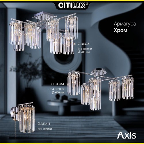 Потолочная люстра Citilux Axis CL313281 изображение в интернет-магазине Cramer Light фото 7