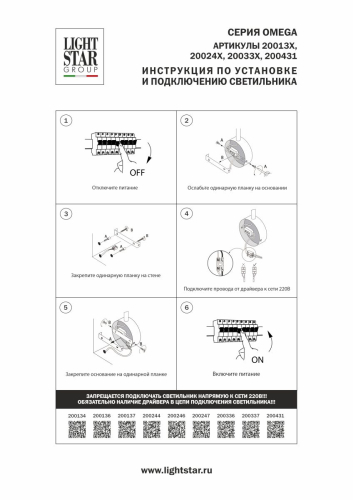 Бра Lightstar Omega 200431 дополнительное фото фото 4