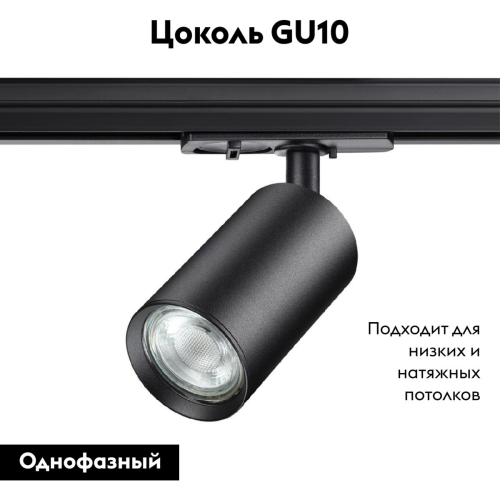 Трековый однофазный светильник Novotech Pipe 370963 изображение в интернет-магазине Cramer Light фото 2