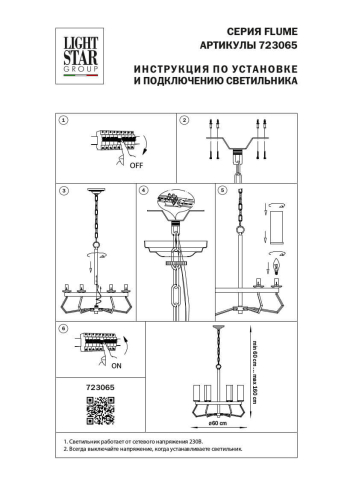 Подвесная люстра Lightstar Flume 723065 изображение в интернет-магазине Cramer Light фото 8
