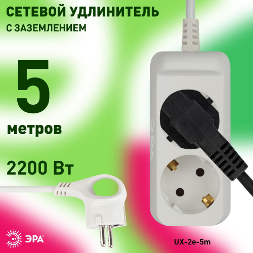 Удлинитель электрический Эра UX-2e-5m Б0038574 дополнительное фото фото 3