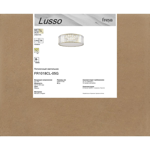 Потолочный светильник Freya Lusso FR1018CL-05G изображение в интернет-магазине Cramer Light фото 2