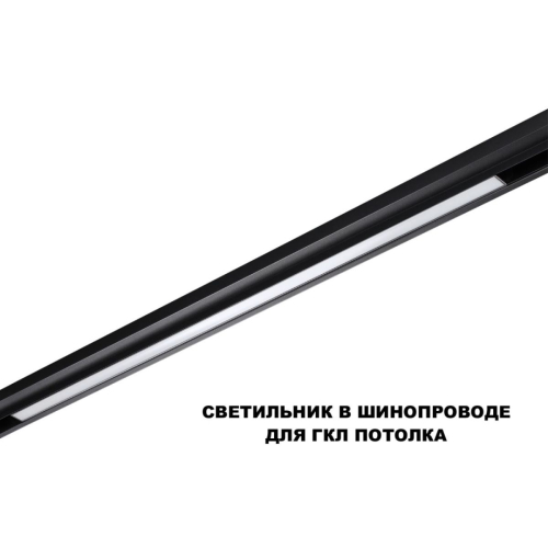 Трековый низковольтный светильник Novotech Shino Flum 359621 изображение в интернет-магазине Cramer Light фото 5
