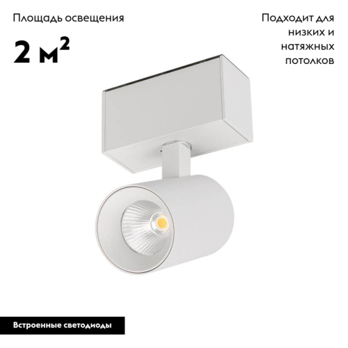 Светильник на шине Arlight 026965 изображение в интернет-магазине Cramer Light фото 2
