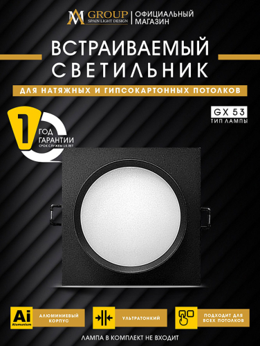 Встраиваемый светильник AM Group AM538-GX53BK изображение в интернет-магазине Cramer Light