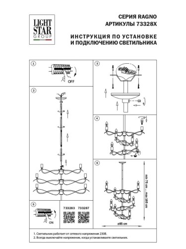 Люстра на штанге Lightstar Ragno 733283 изображение в интернет-магазине Cramer Light фото 7