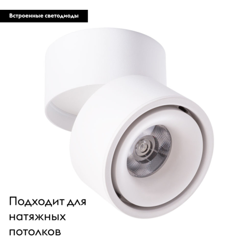 Светодиодный спот Arte Lamp Arcturus A7715PL-1WH изображение в интернет-магазине Cramer Light фото 2