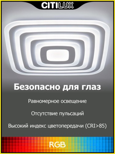 Потолочный светильник Citilux Триест Смарт CL737A100E изображение в интернет-магазине Cramer Light фото 10