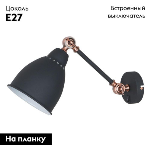 Спот Arte Lamp Braccio A2054AP-1BK изображение в интернет-магазине Cramer Light фото 2
