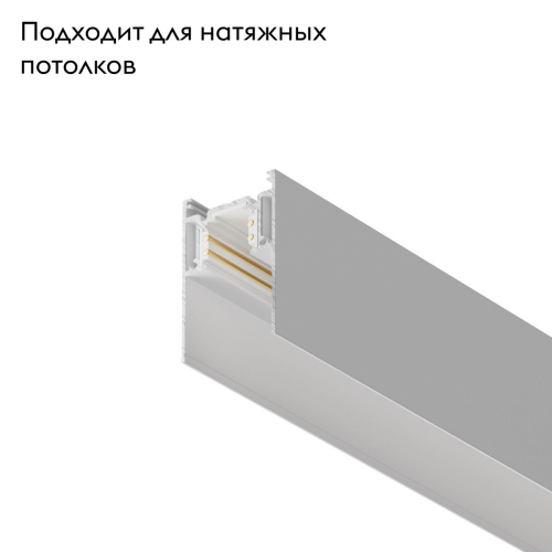 Шинопровод Maytoni Technical Busbar trunkings Gravity TRX010-412W изображение в интернет-магазине Cramer Light фото 2