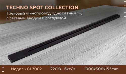 Трековый шинопровод однофазный Ambrella Light Track System GL7002 изображение в интернет-магазине Cramer Light фото 6