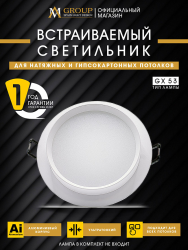 Встраиваемый светильник AM Group AM537-GX53WH изображение в интернет-магазине Cramer Light