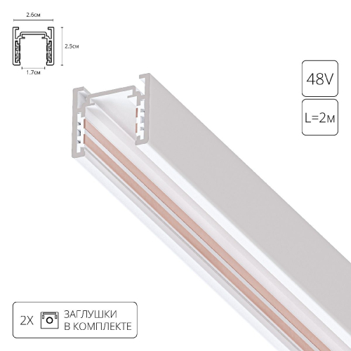 Магнитный шинопровод Arte Lamp Optima A720233 изображение в интернет-магазине Cramer Light
