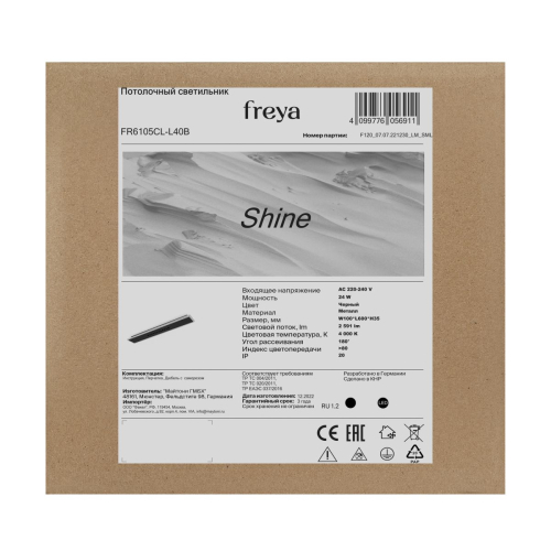 Потолочный светильник Freya Shine FR6105CL-L40B изображение в интернет-магазине Cramer Light фото 6