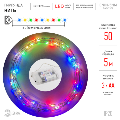 Гирлянда нить мультиколор ЭРА ENIN -5NM Б0047959 дополнительное фото фото 2