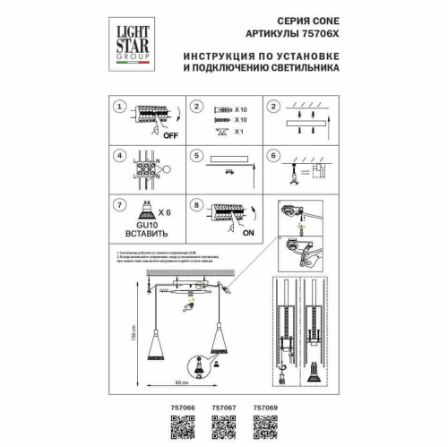 Подвесная люстра Lightstar Cone 757067 изображение в интернет-магазине Cramer Light фото 6