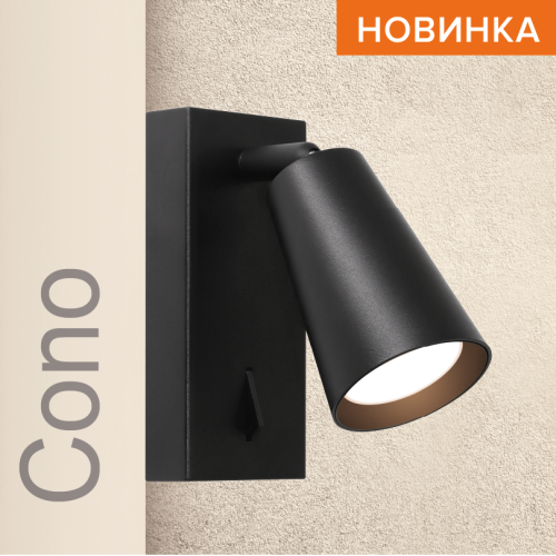 Спот Wolta Cono WSL-GU10/W11BL изображение в интернет-магазине Cramer Light фото 3