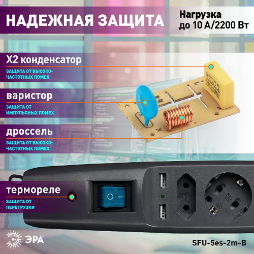 Сетевой фильтр Эра SFU-5es-2m-B C0043326 дополнительное фото фото 3