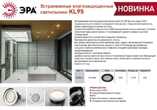 Встраиваемый светильник Эра KL95 SBK Б0055812 изображение в интернет-магазине Cramer Light фото 2