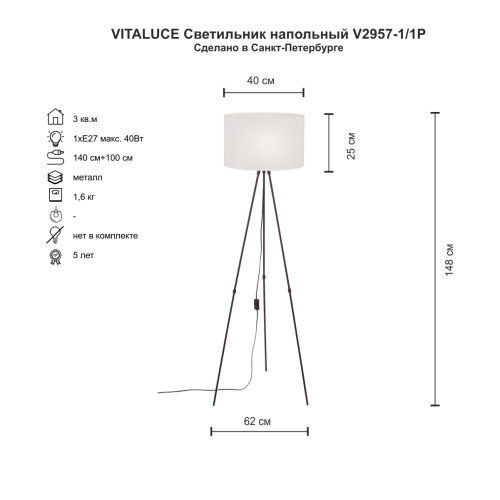 Торшер Vitaluce V2957-1/1P изображение в интернет-магазине Cramer Light фото 4