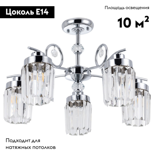 Потолочная люстра Arte Lamp Sophie A8067PL-5CC изображение в интернет-магазине Cramer Light фото 2