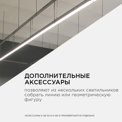 Линейный подвесной светодиодный светильник Apeyron 14-25 изображение в интернет-магазине Cramer Light фото 5