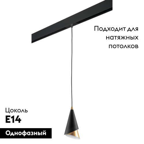 Трековый светильник Lightstar Cone PRO757010 (757010+595007) изображение в интернет-магазине Cramer Light фото 2