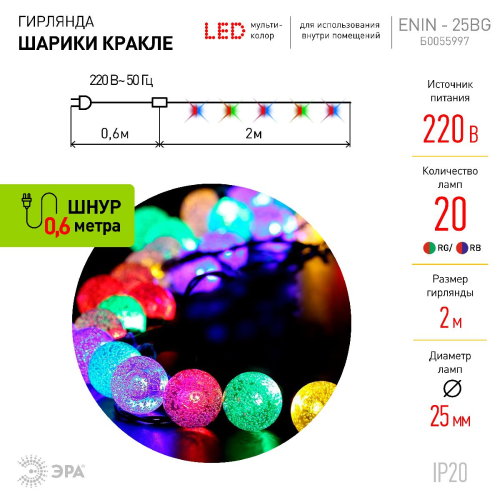 Светодиодная гирлянда Эра ENIN - 25BG Б0055997 дополнительное фото фото 9