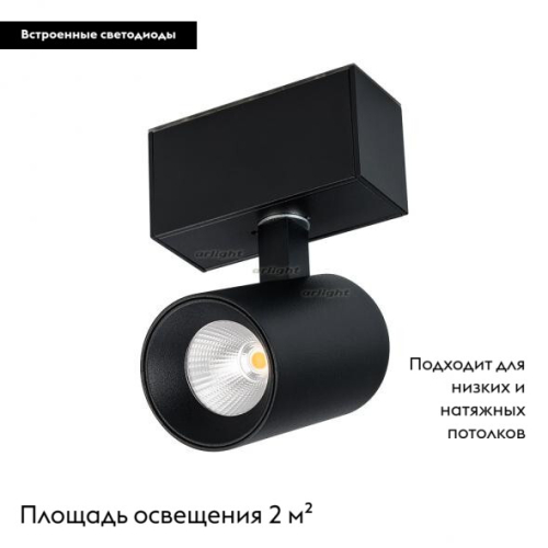 Светильник на шине Arlight 026967 изображение в интернет-магазине Cramer Light фото 2