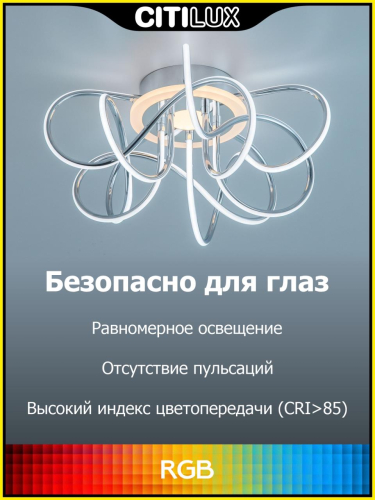 Потолочная люстра Citilux Джемини Смарт CL229A151E изображение в интернет-магазине Cramer Light фото 11