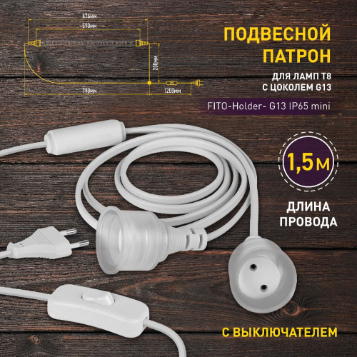 Патрон Эра FITO-Holder G13 IP65 mini Б0057744 изображение в интернет-магазине Cramer Light фото 8