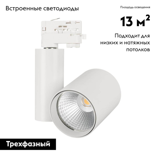Светильник на шине Arlight 026423 изображение в интернет-магазине Cramer Light фото 2