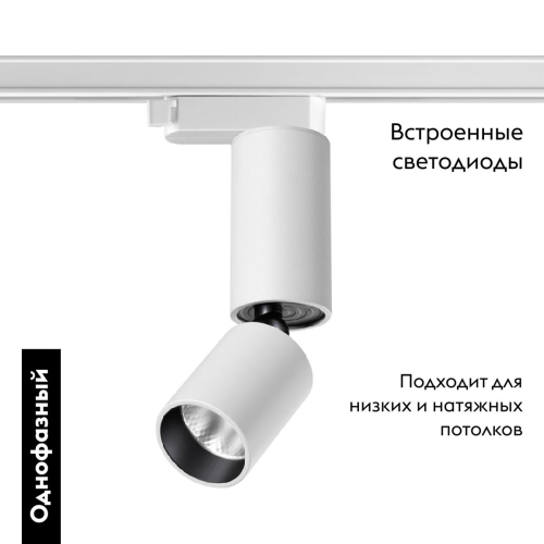 Трековый однофазный светильник Novotech Tubo 359318 изображение в интернет-магазине Cramer Light фото 2