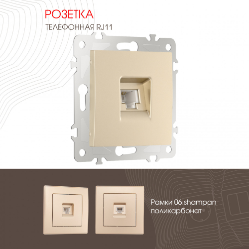 Розетка телефонная RJ11 Arte Milano 206.51-1.shampan дополнительное фото