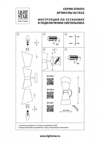 Бра Lightstar Strato 817622 дополнительное фото фото 8