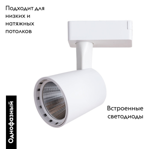 Светильник на шине ARTE Lamp A2315PL-1WH изображение в интернет-магазине Cramer Light фото 2