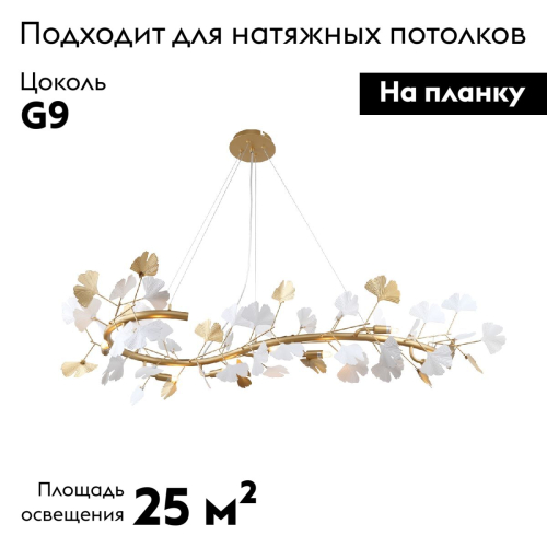 Подвесная люстра Favourite Ginkoa 4080-8P изображение в интернет-магазине Cramer Light фото 2