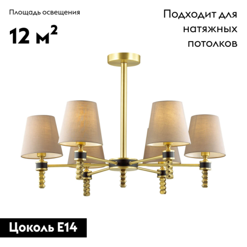 Потолочная люстра Lumion Montana 4429/6C изображение в интернет-магазине Cramer Light фото 2