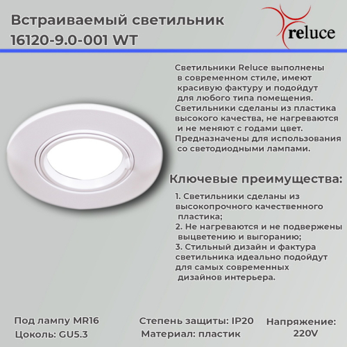 Точечный светильник Reluce 16120-9.0-001 WT изображение в интернет-магазине Cramer Light фото 2