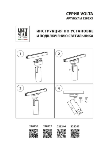 Трековый светодиодный светильник Lightstar Volta 228246 изображение в интернет-магазине Cramer Light фото 5