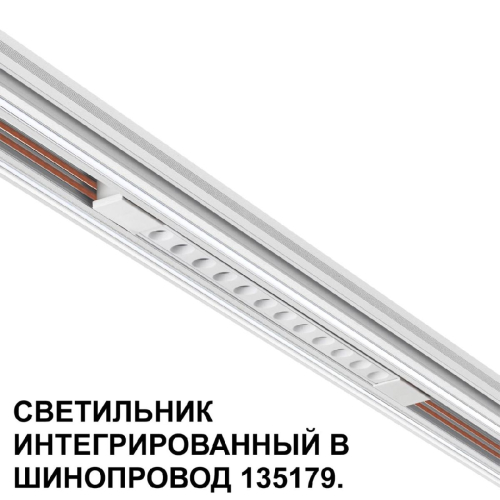 Трековый низковольтный светильник Novotech Shino Flum 359510 изображение в интернет-магазине Cramer Light фото 5