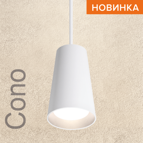 Подвесной светильник Wolta Cono WSL-GU10/P11W изображение в интернет-магазине Cramer Light фото 3