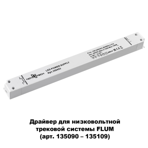 Драйвер для трековой системы Novotech 358453 изображение в интернет-магазине Cramer Light