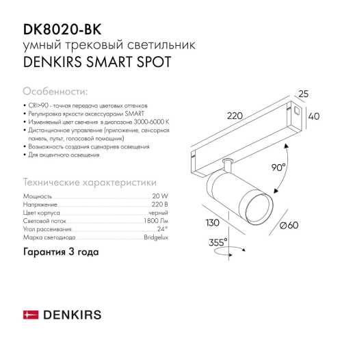Трековый светильник Denkirs Smart DK8020-BK изображение в интернет-магазине Cramer Light фото 5