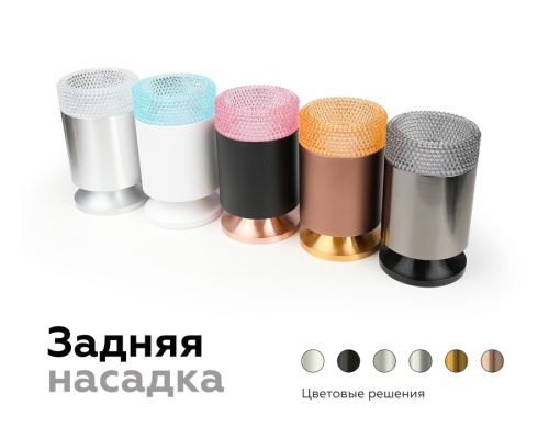 Насадка передняя Ambrella Light DIY Spot N6153 изображение в интернет-магазине Cramer Light фото 4