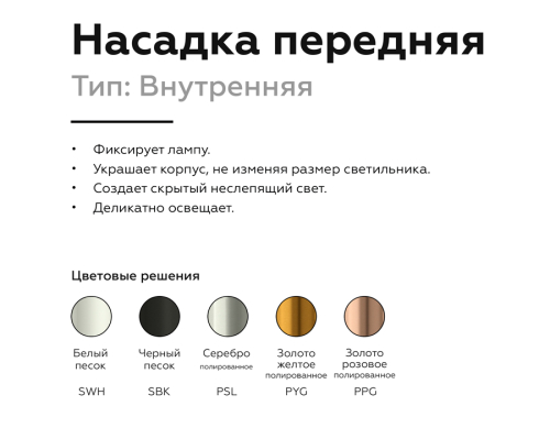 Насадка передняя Ambrella Light DIY Spot N6113 изображение в интернет-магазине Cramer Light фото 3