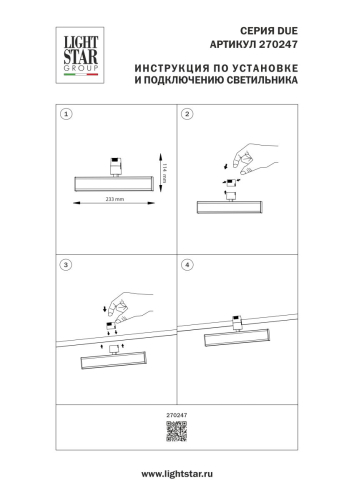 Трековый однофазный светильник Lightstar Due Hermes 270247 изображение в интернет-магазине Cramer Light фото 7